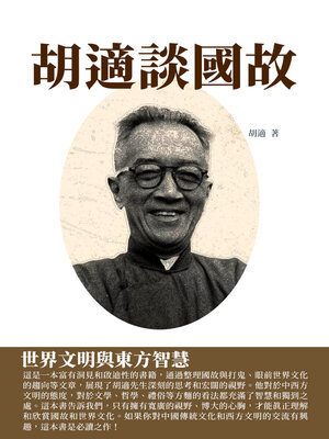 cover image of 胡適談國故
